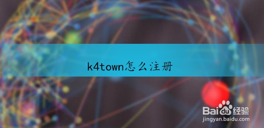 k4town怎么注册