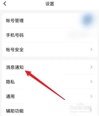 QQ勿扰模式怎么打开