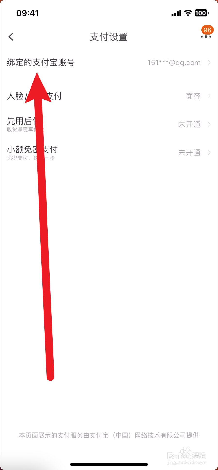 淘宝怎么解绑银行卡