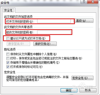 怎么给word文档加密？