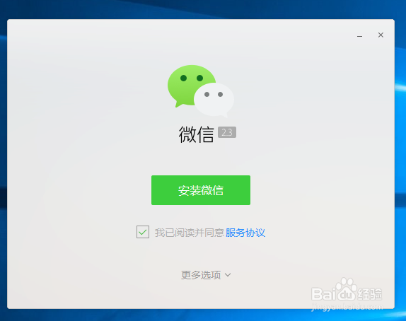 安装电脑版微信