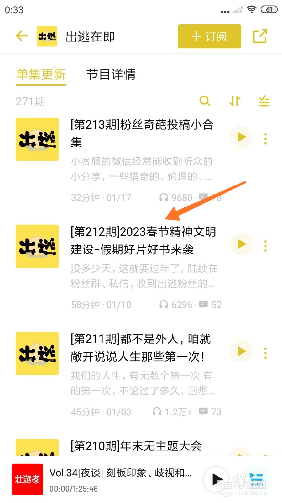 小宇宙中怎么查看2023春节精神文明建设