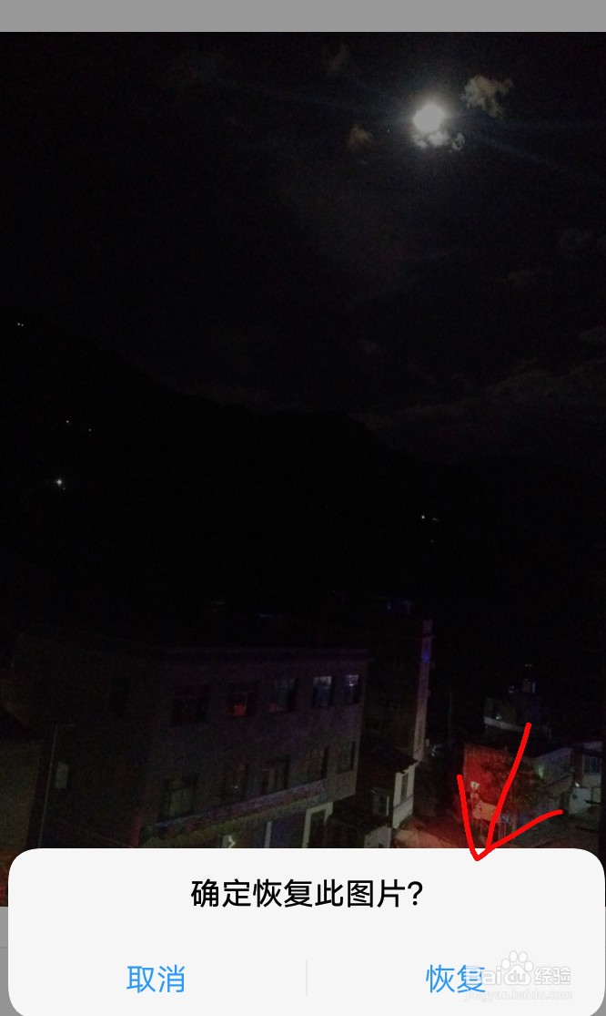 删除的照片咋恢复