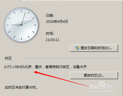 如何调整电脑的时间
