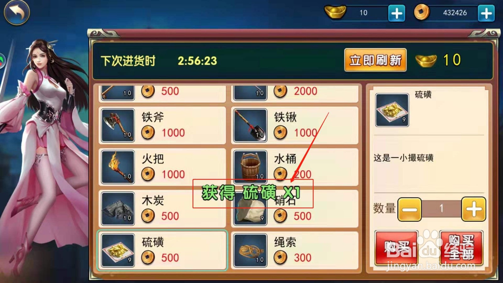 濡沫江湖，如何购买到硫磺