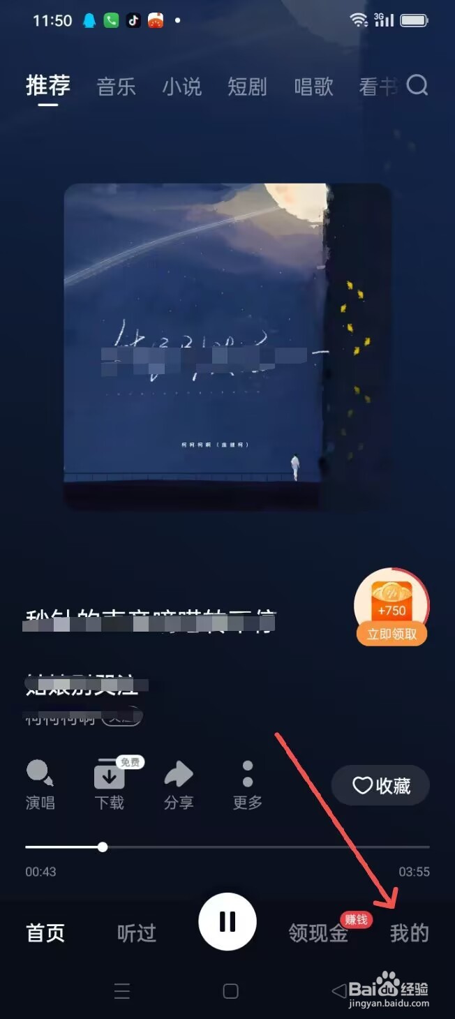 番茄畅听音乐版APP怎么清除缓存？