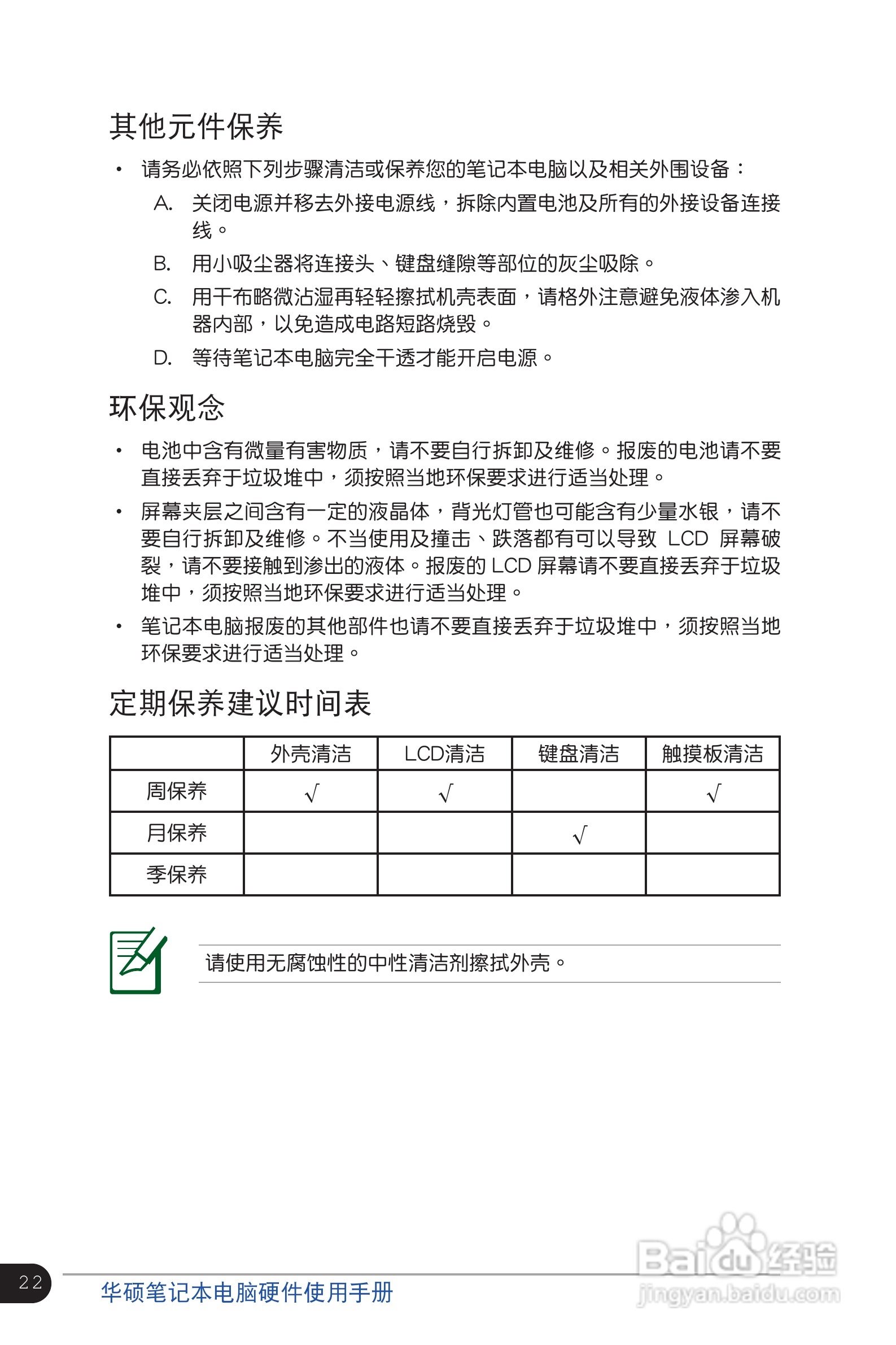 华硕K46CA笔记本电脑使用说明书:[3]