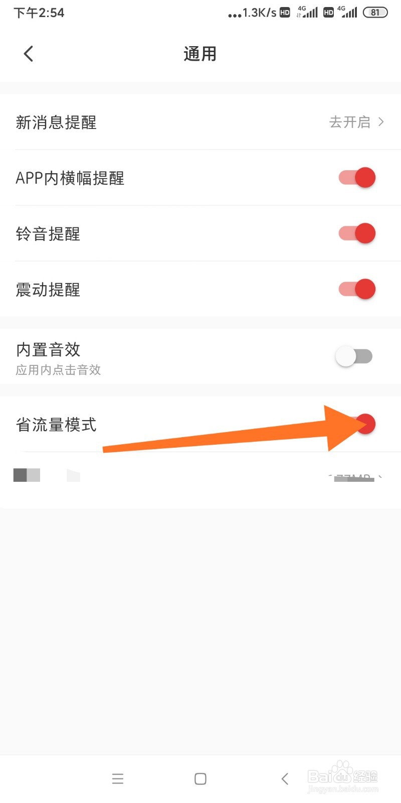 微店如何开启省流量模式