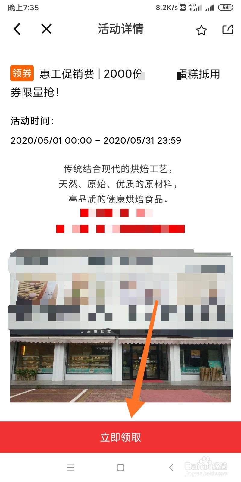如何利用齐鲁工惠软件参加活动
