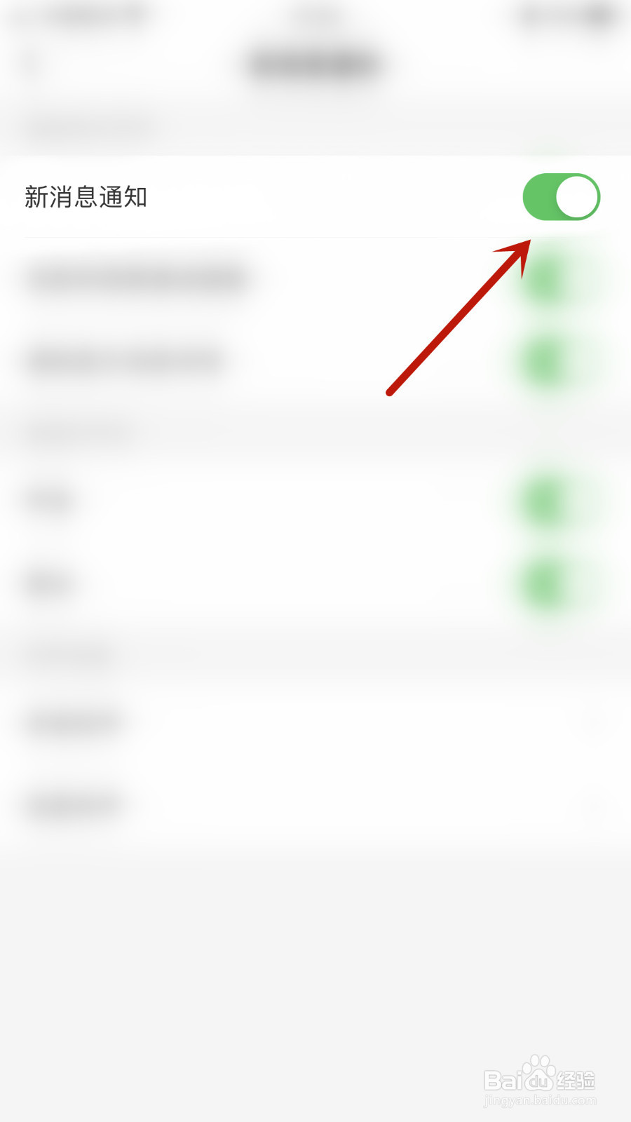 谁信如何启用新消息通知