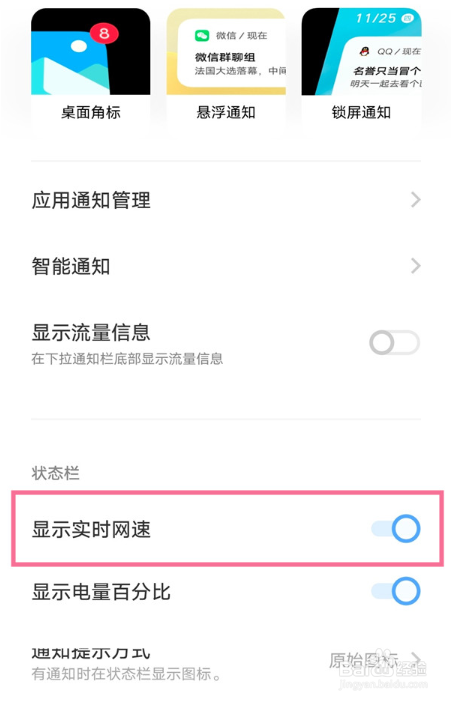 iqooz6x手机怎么显示网速