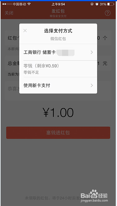 如何玩抢手气红包