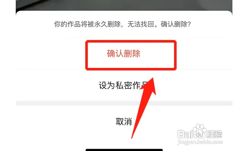 抖音app我的作品如何删除