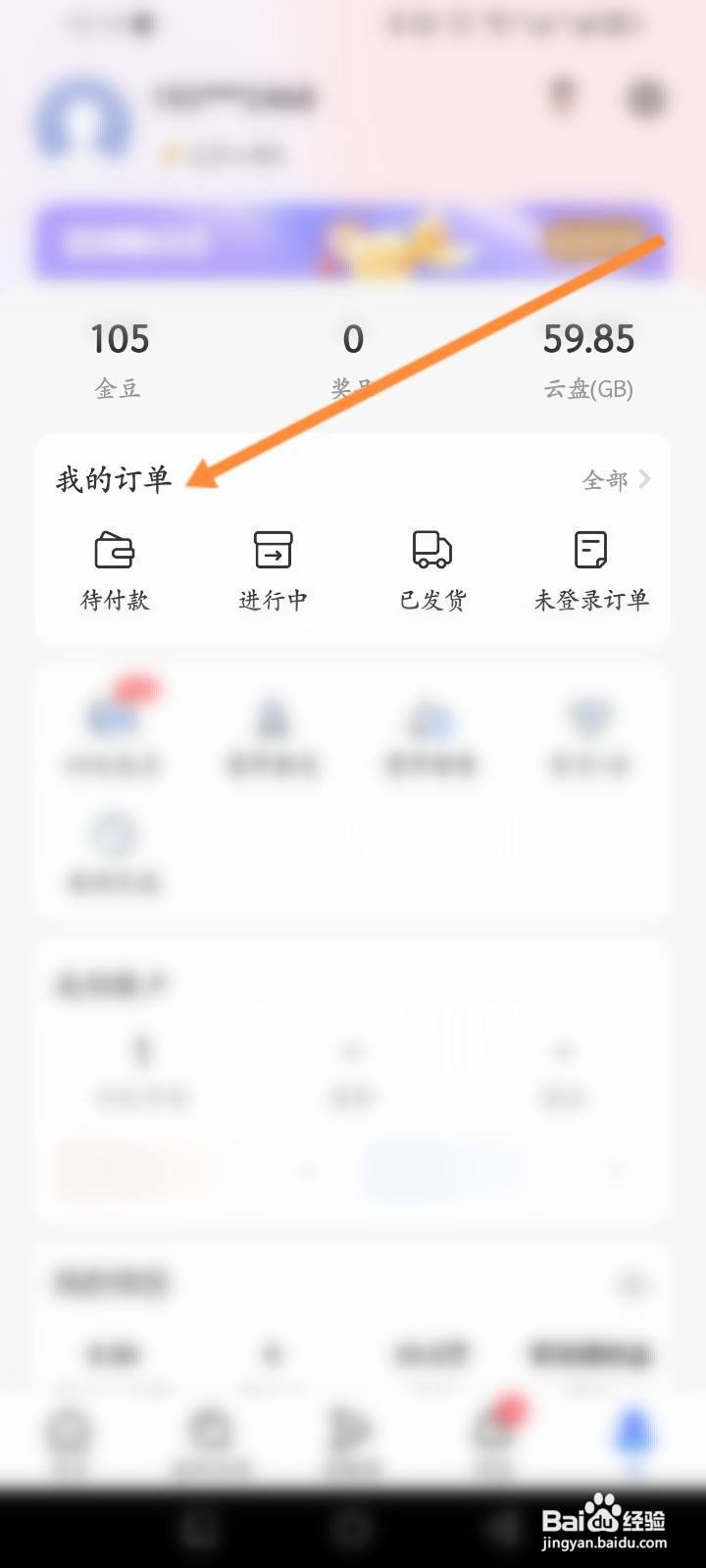 中国电信软件怎么查看历史订单记录