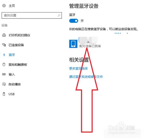 如何通过蓝牙连接手机和电脑
