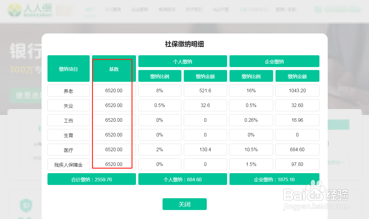 社保基数该如何计算