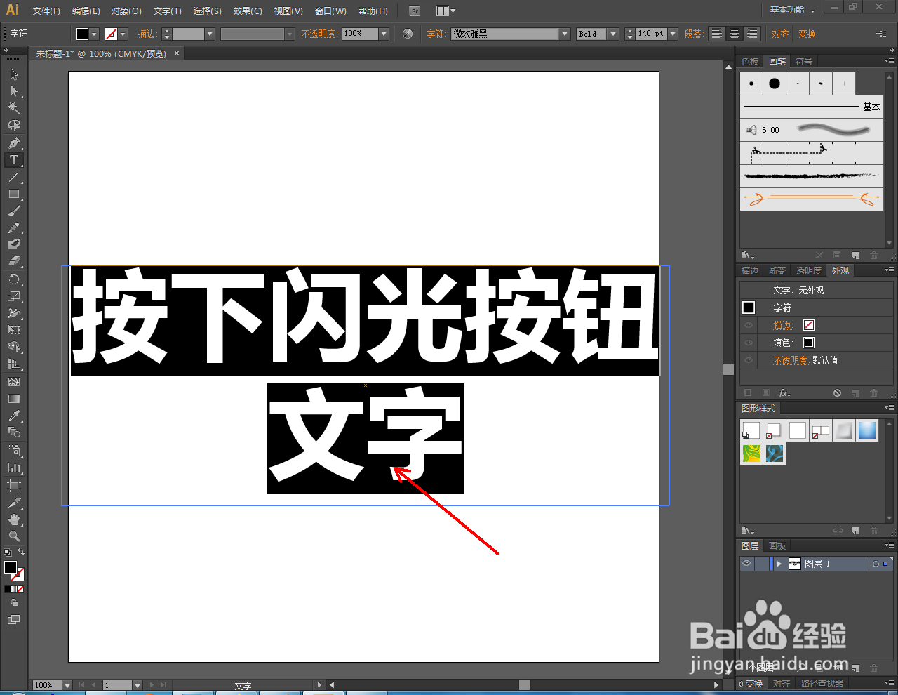 Ai如何制作按下闪光按钮文字效果