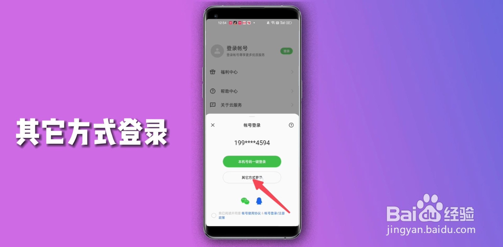 oppo账号登录