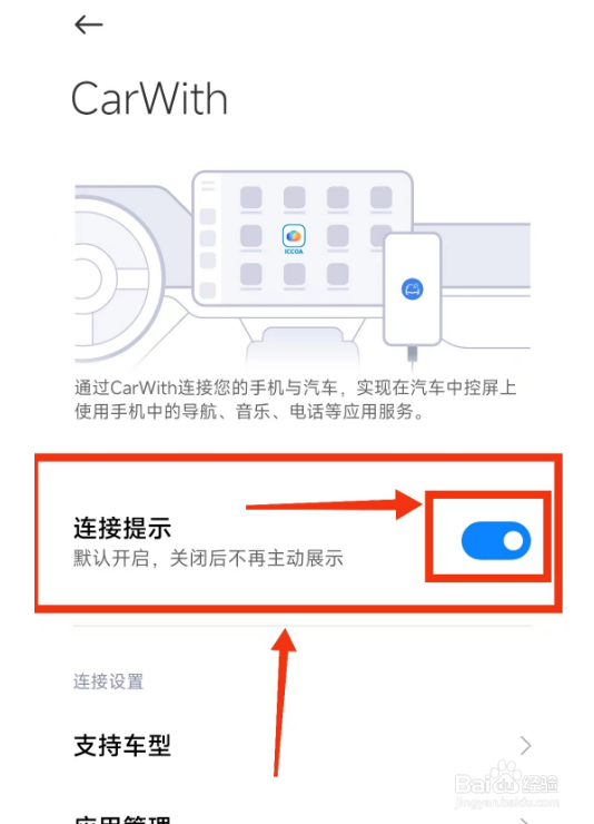 小米手机开启CarWith(连接提示)的方法