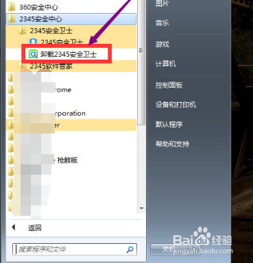 怎么删除2345安全卫士