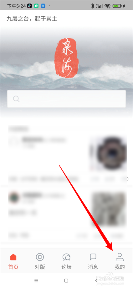 泉海app在哪查看隐私政策