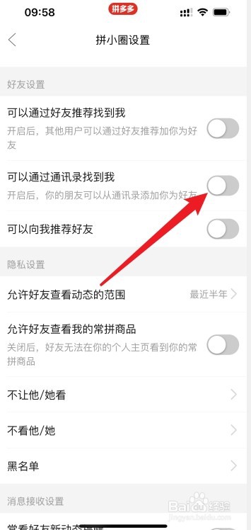 拼多多怎么不让好友看见自己