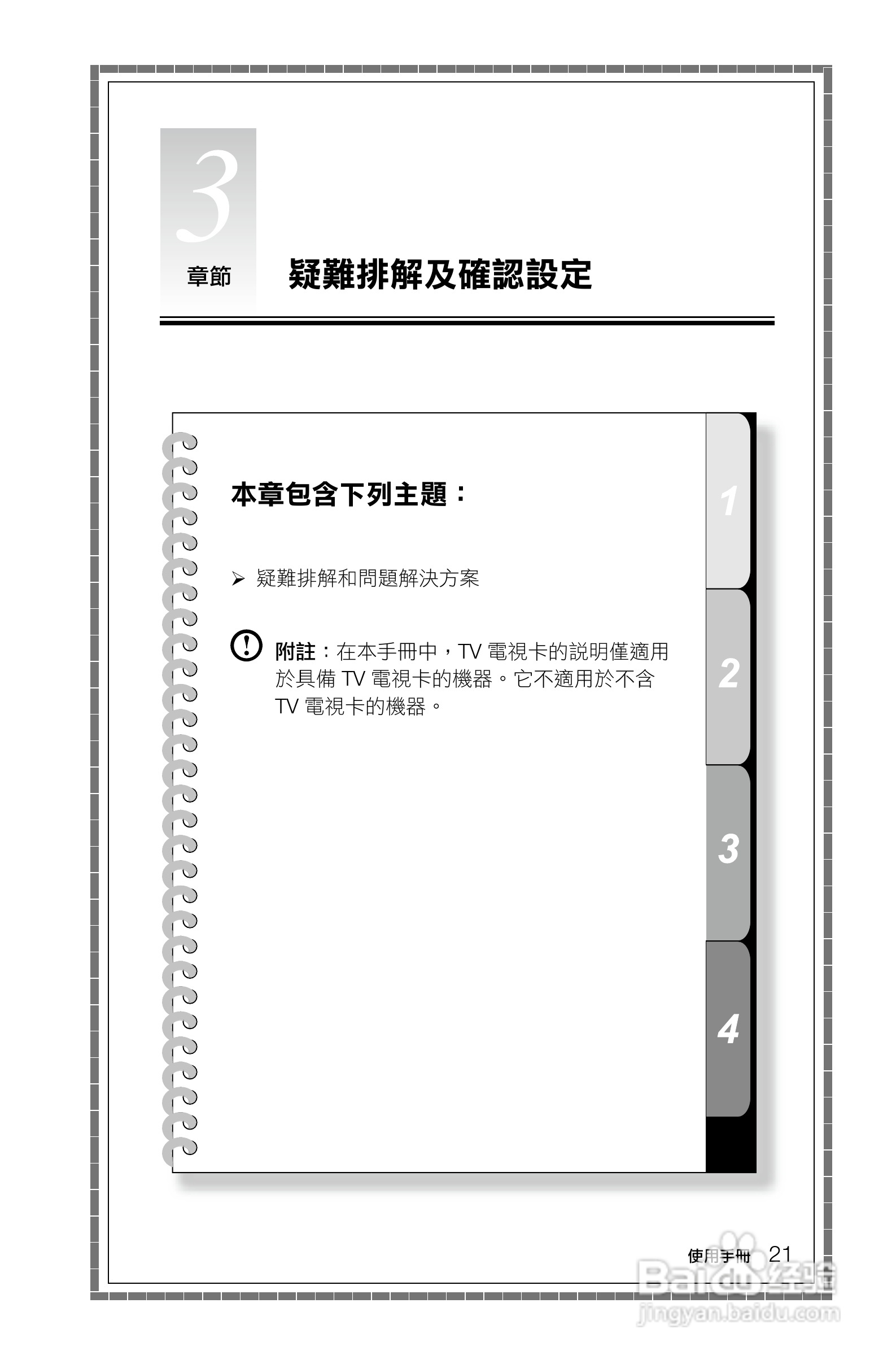 联想Lenovo Ideacentre K430笔记本电脑说明书:[3]