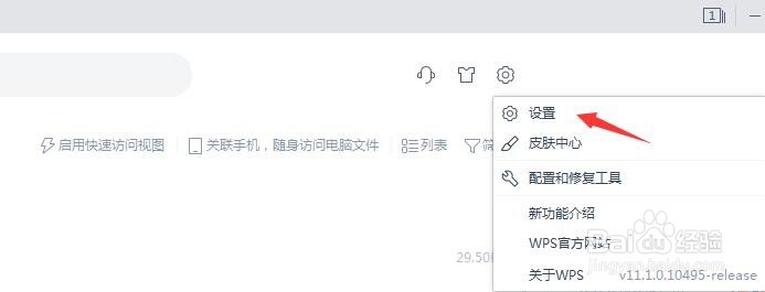 WPS如何开启退出时保存工作状态