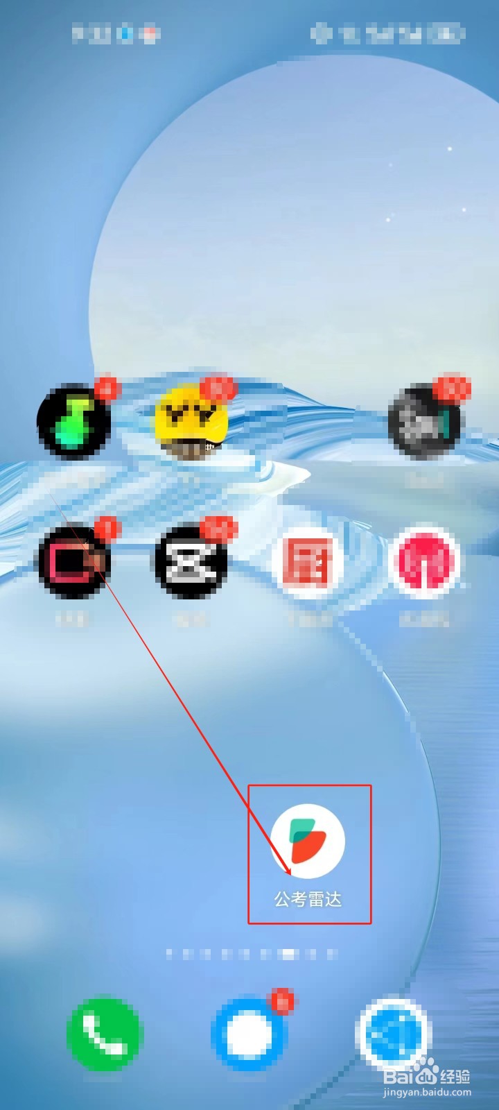 公考雷达怎么查看《浏览足迹》
