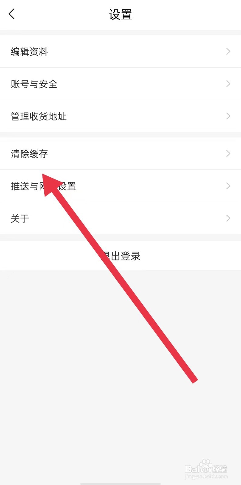 河山新闻App怎么样清除缓存