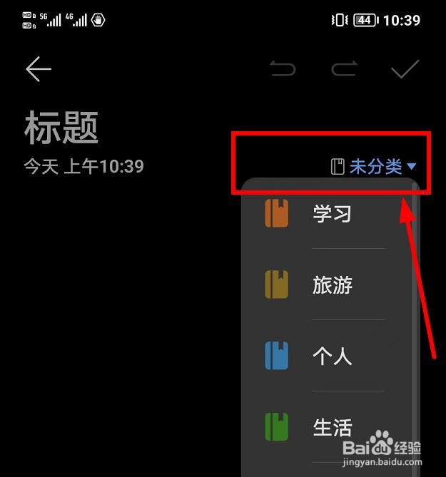 荣耀60如何将标签分类为旅游