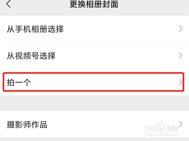 朋友圈封面视频怎么做