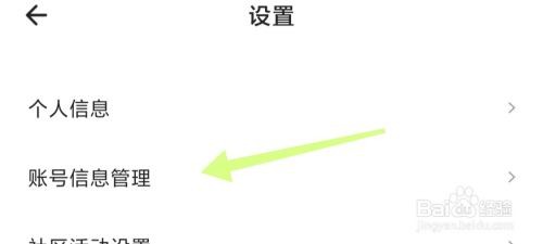 自如APP绑定邮箱怎么做