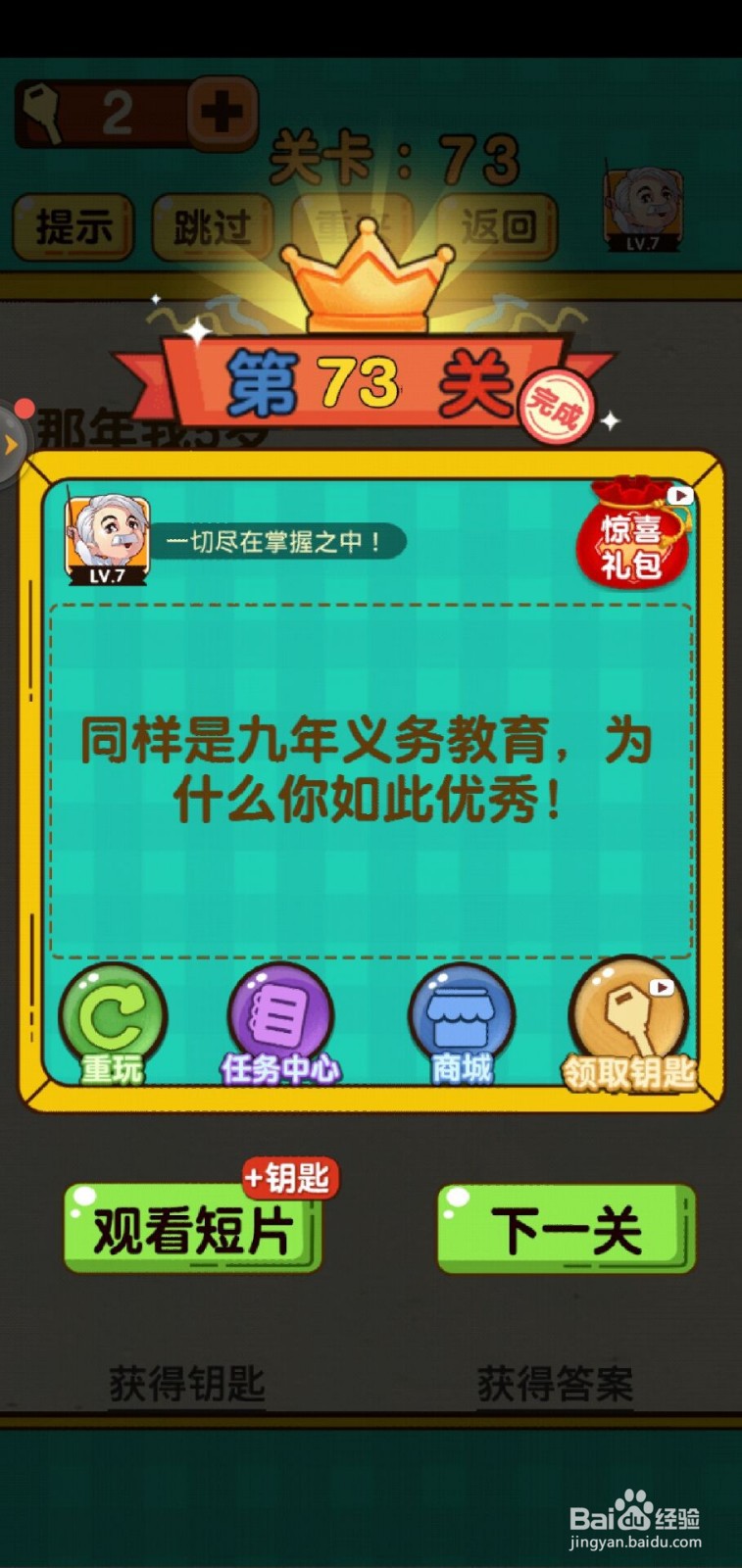神脑洞游戏第73关怎么过