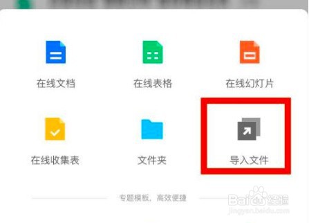 腾讯文档在哪导入本地文档?
