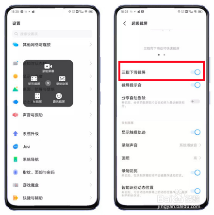 iqooz6截屏方法汇总