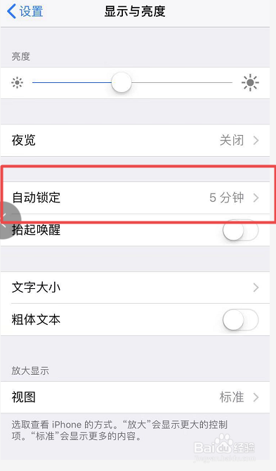 iPhone如何修改自动锁定时间