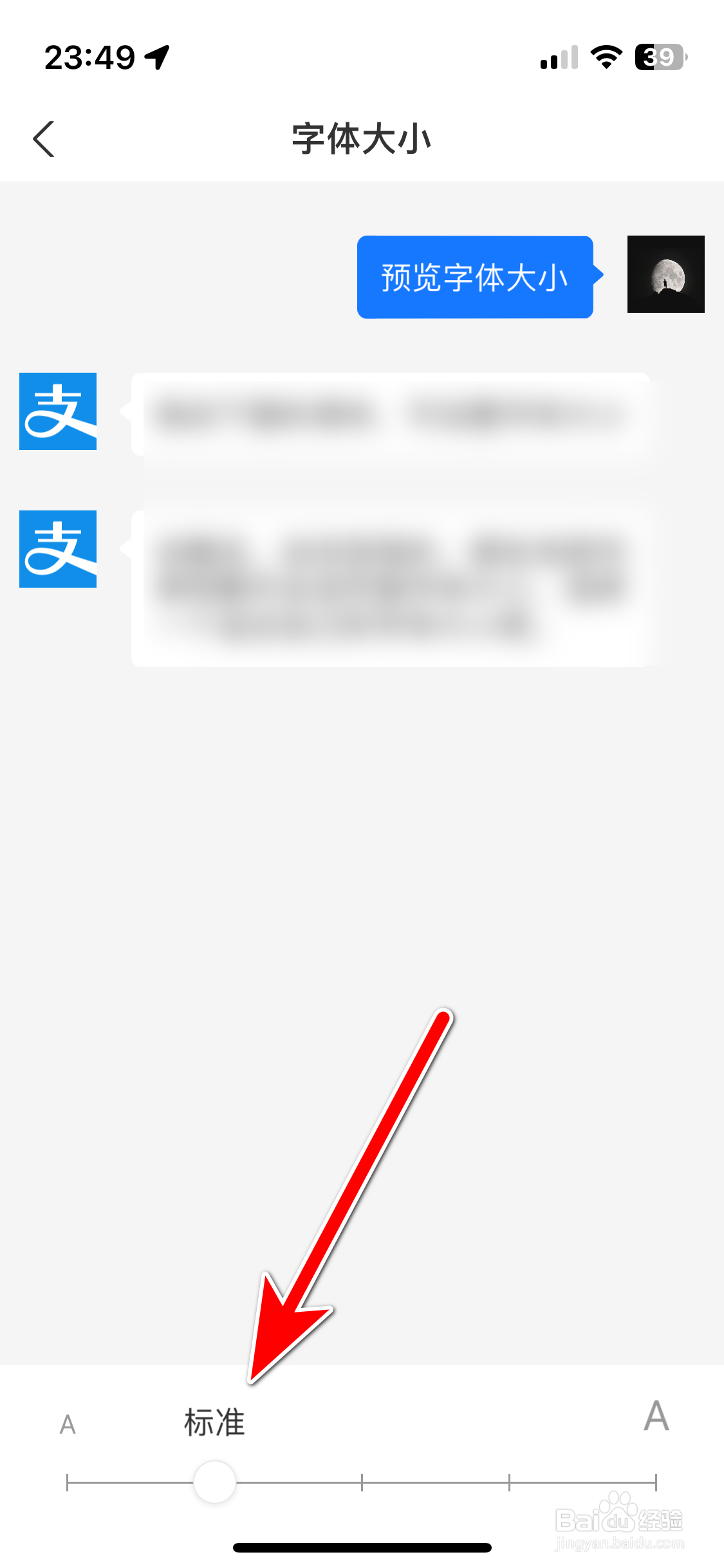 支付宝如何设置字体大小
