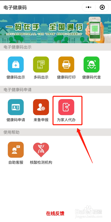 老人没有智能手机出行怎么用健康码
