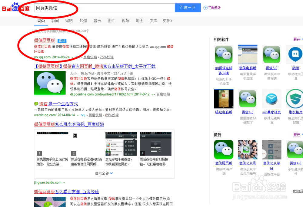 电脑能玩微信吗