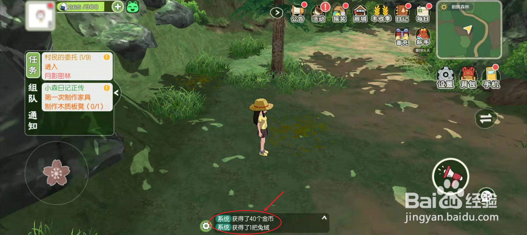 小森生活如何获得兔绒