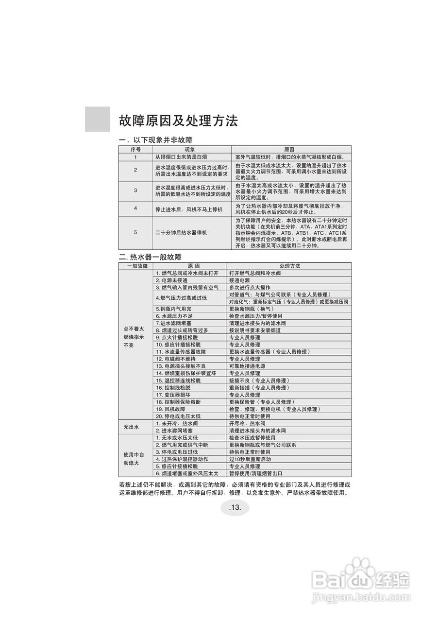 海尔JSQ22-ATC1(Y)燃气热水器说明书