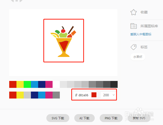 PPT制作之图标选取