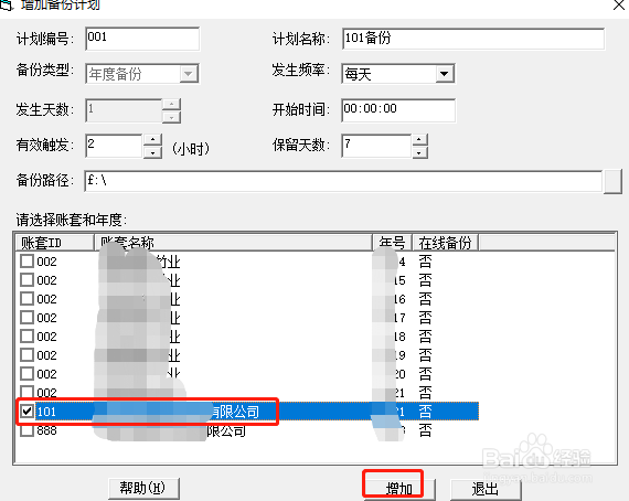 用友畅捷通T6设置账套自动备份