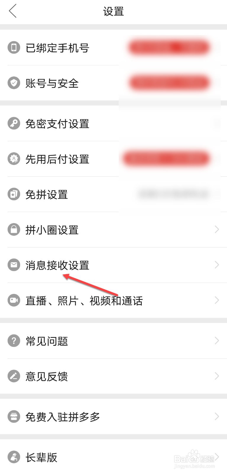 拼多多怎么关闭直播消息提醒