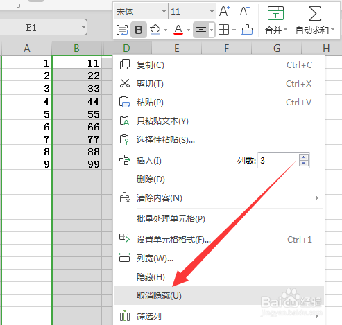电脑怎么取消隐藏表格