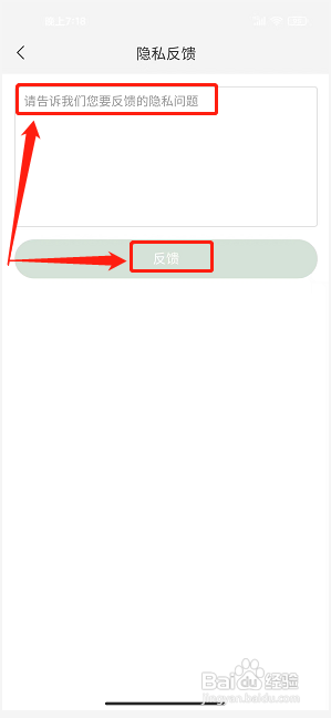 花伍app怎么提交隐私反馈?