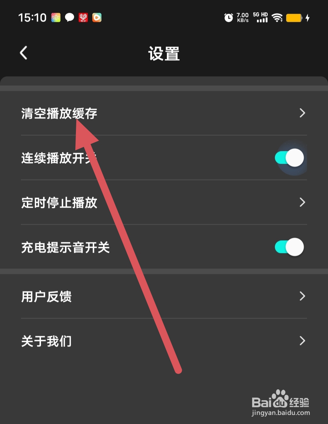酷宝铃声如何查看清空播放缓存