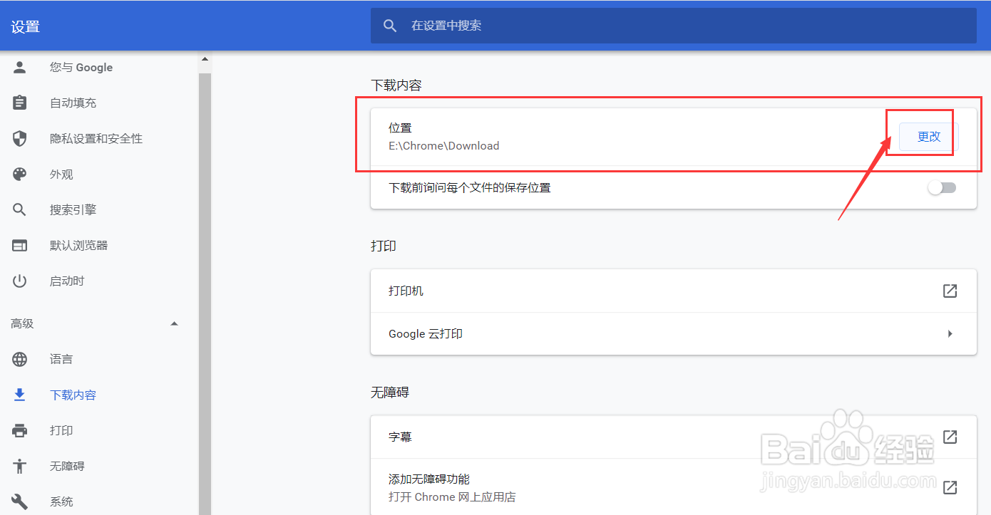 怎么更改谷歌浏览器下载路径