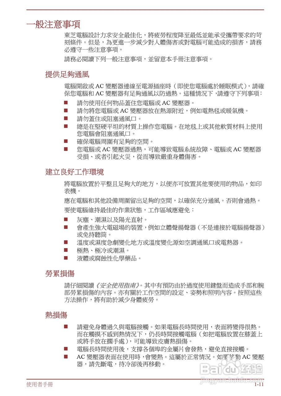 东芝 Tecra R950(WIN8)笔记本电脑说明书:[2]
